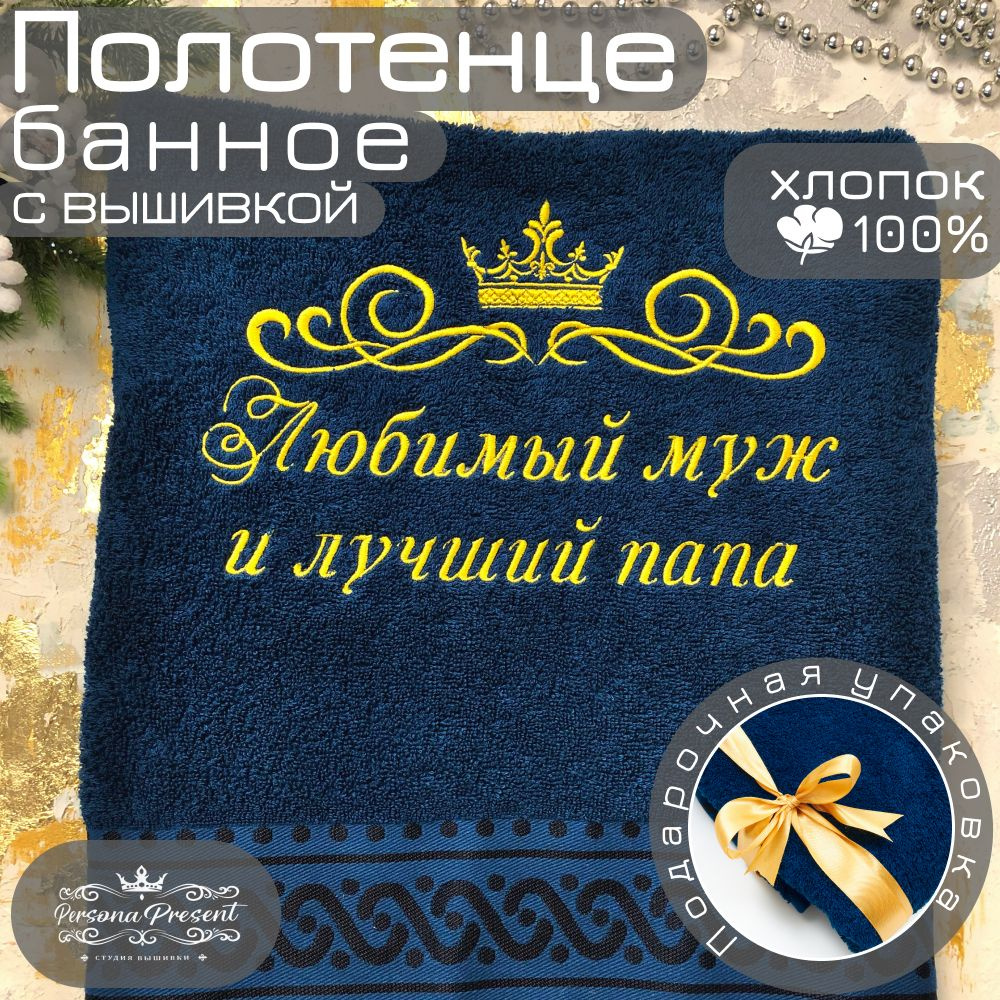 Persona Present Полотенце банное, Хлопок, 70x130 см, синий, золотой, 1 шт.  #1