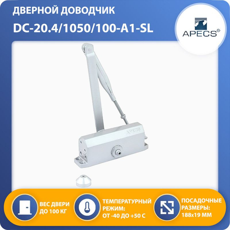 Доводчик дверной Apecs DC-20.4/1050/100-A1-SL #1