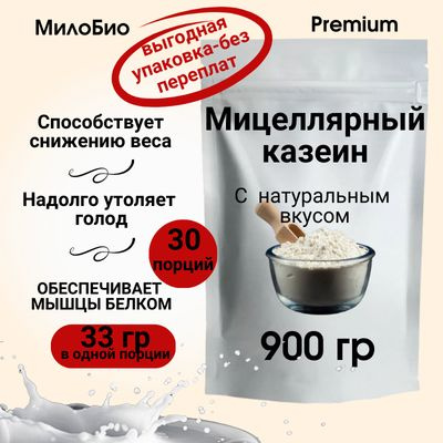 Казеиновый протеин мицеллярный казеин 900гр для набора мышечной массы и ...