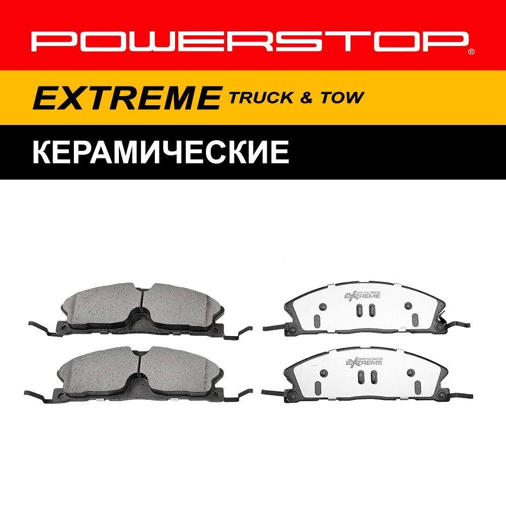 Передние тормозные колодки керамические Extreme Truck & Tow Z36 FORD Explorer 5 3.5 ФОРД Эксплорер #1