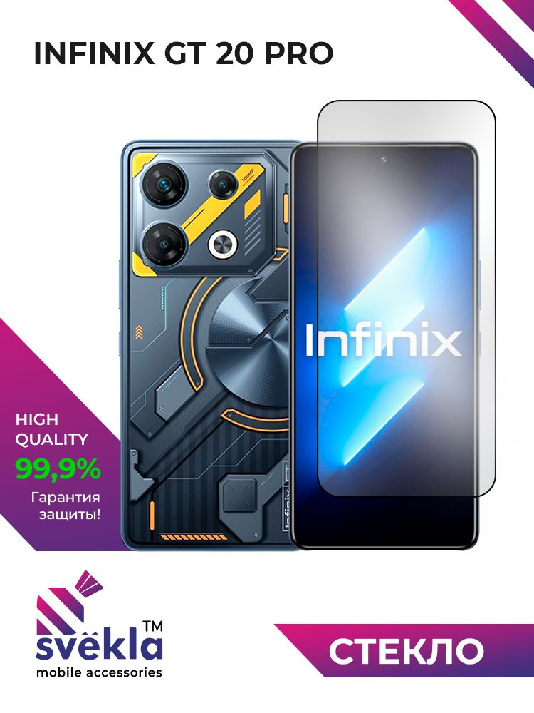 Защитное стекло для Infinix GT 20 Pro (Инфиникс ГТ 20 Про) Svekla #1