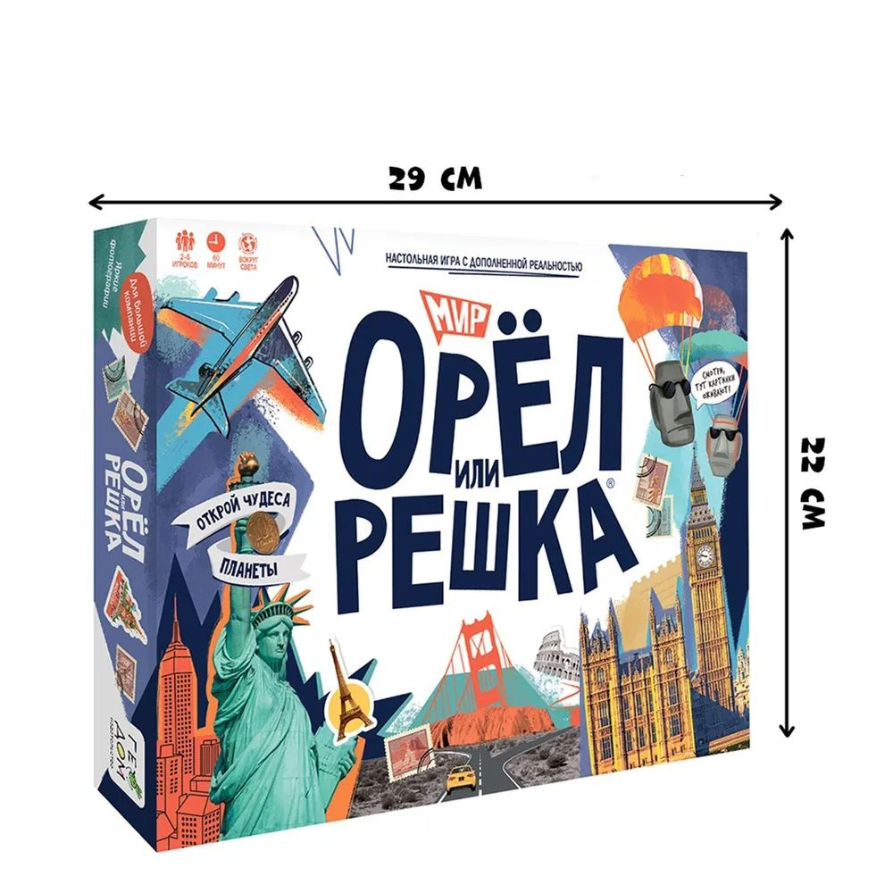 Настольная игра с дополненной реальностью Орёл или решка. Мир - купить ...