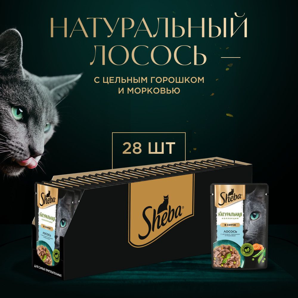 Влажный корм для кошек SHEBA® «Натуральная Коллекция» с лососем, горохом и  морковью, 28 шт по 75 г - купить с доставкой по выгодным ценам в  интернет-магазине OZON (635662399)