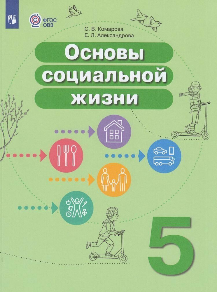 Учебник 8 класс ФГО+RCС (ОВЗ) Никишов А.И.,Теремов А.В. Биология ...