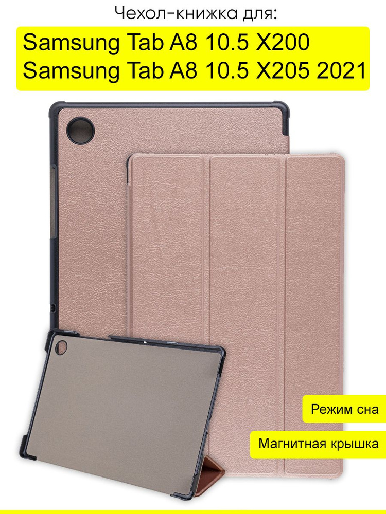 Чехол для Samsung Galaxy Tab A8 10.5 X200/X205 (2021) #1