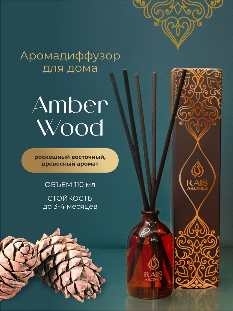 Диффузор для дома с палочками Amber Wood 110 мл. #1