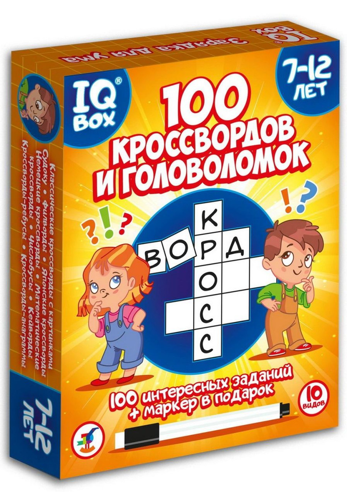 Набор для творчества Дрофа-Медиа IQ Box. 100 Кроссвордов и головоломок 4321  #1