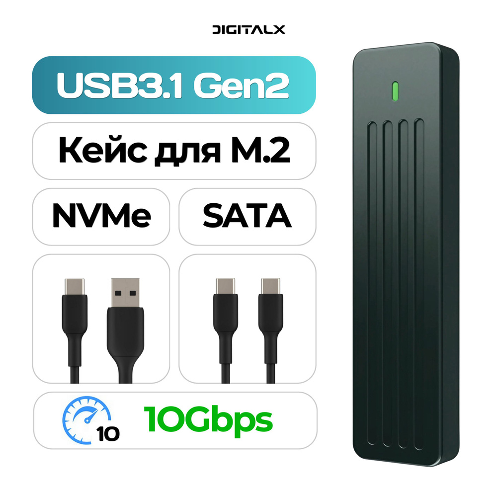 Внешний корпус для M.2 NVMe и SATA накопителей, USB3.1 Gen2, черный