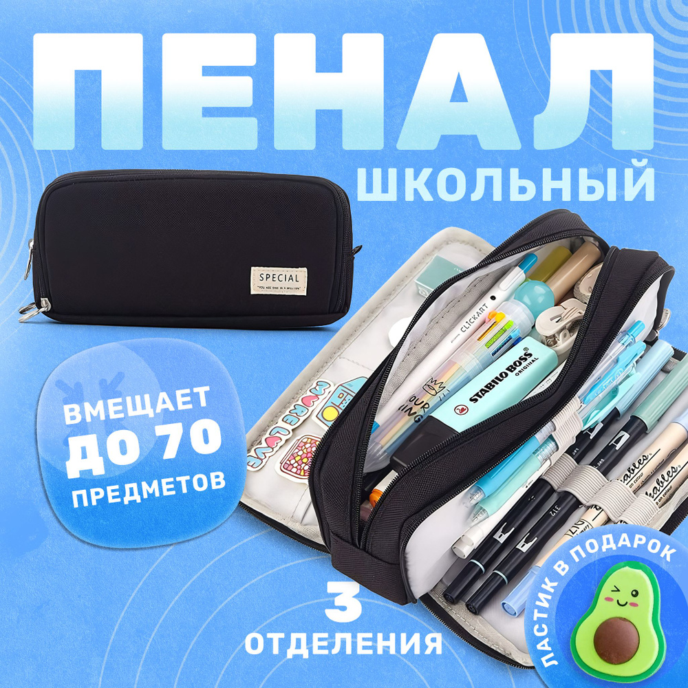 Пенал школьный для мальчиков - купить с доставкой по выгодным ценам в ...