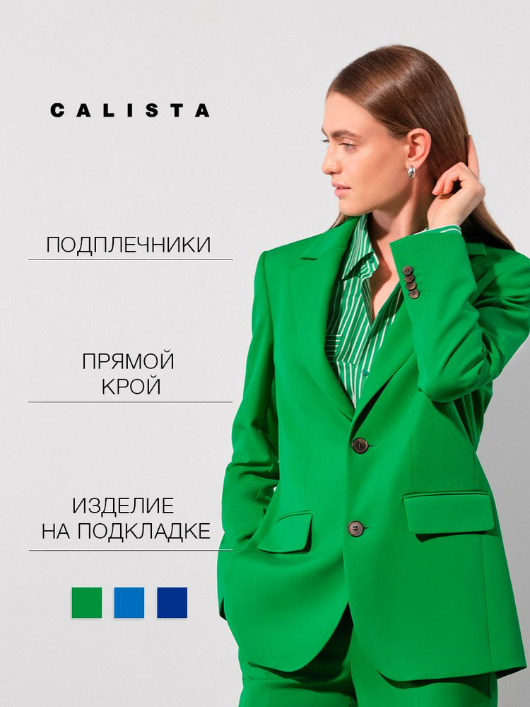 Жакет CALISTA #1