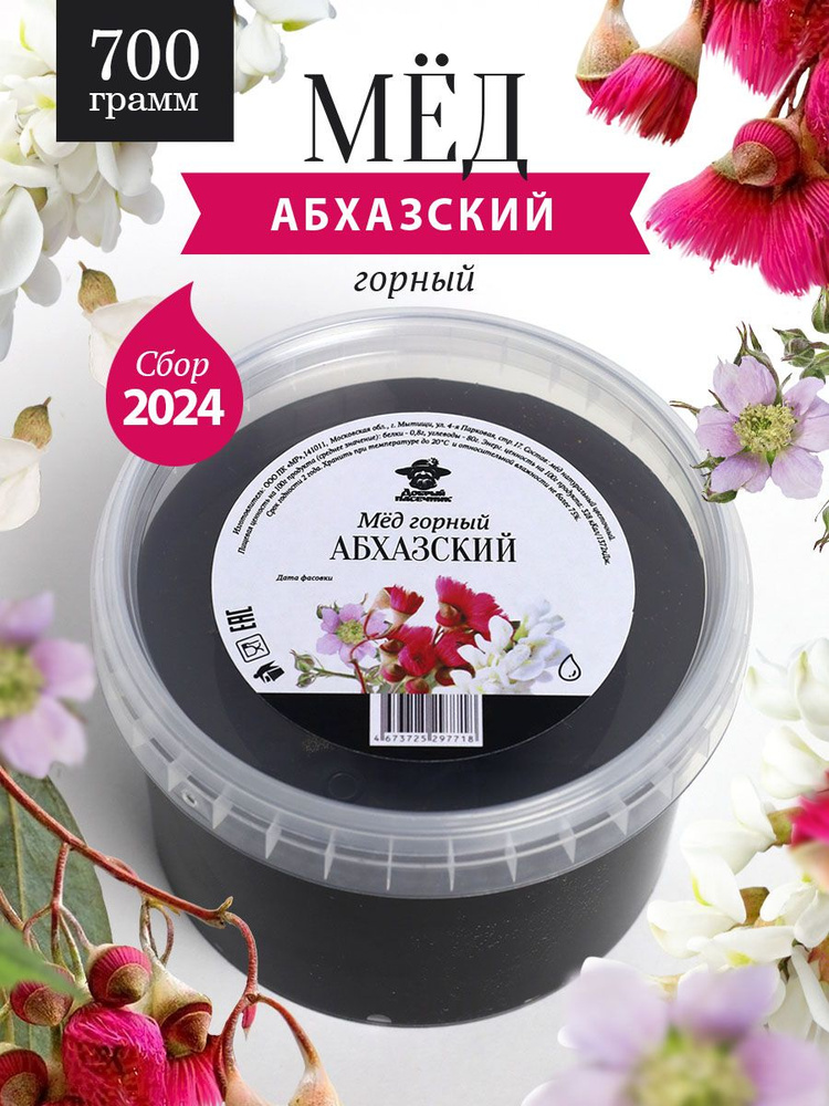 Абхазский горный мед 700 г, для иммунитета #1