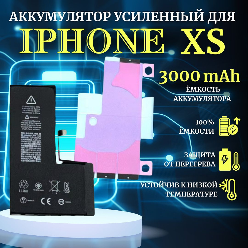 Аккумулятор для iPhone XS Усиленная емкость 3000мАч Premium #1