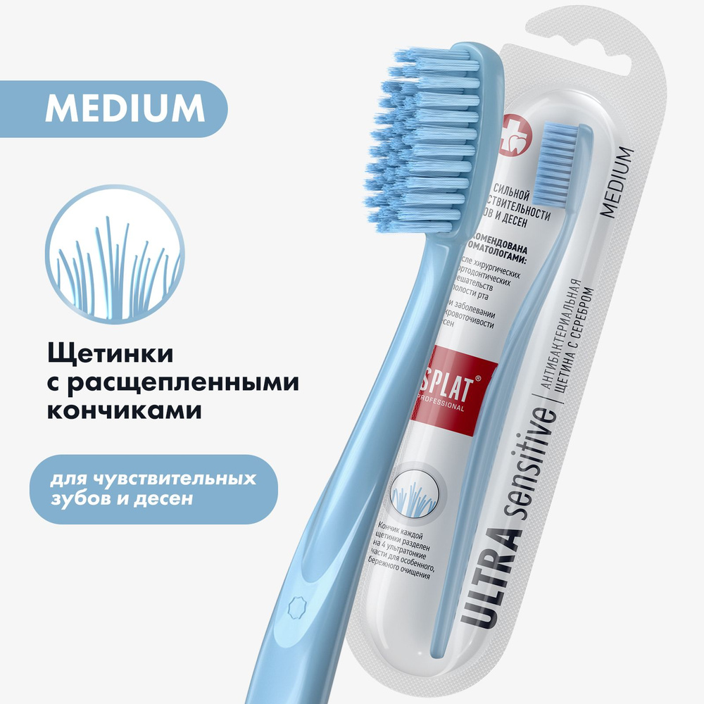 Инновационная зубная щетка SPLAT Professional SENSITIVE ULTRA. Сенсетив ...