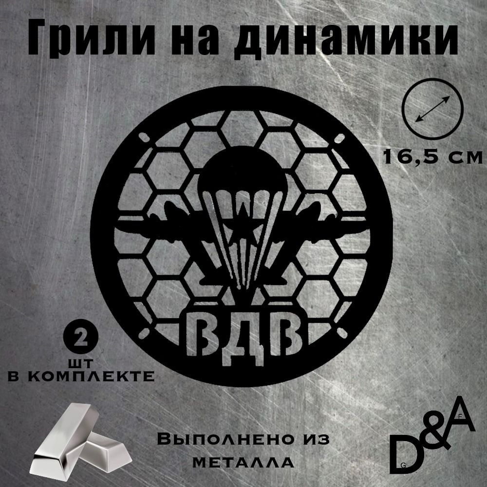 D&A Сетка защитная для автоакустики 16.5 см (6.5 дюйм.) #1