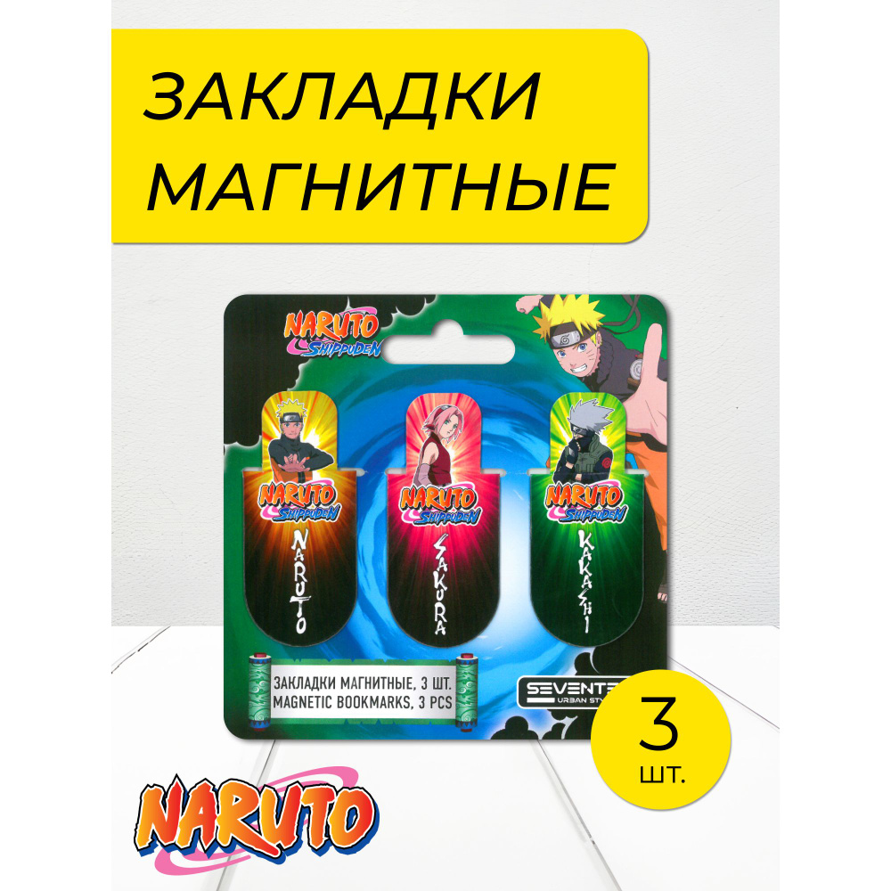 Закладки магнитные, 3 шт. Naruto #1