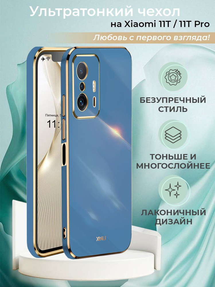 Чехол на Xiaomi 11t / Xiaomi 11t pro защитный бампер для Ксиоми 11т ...