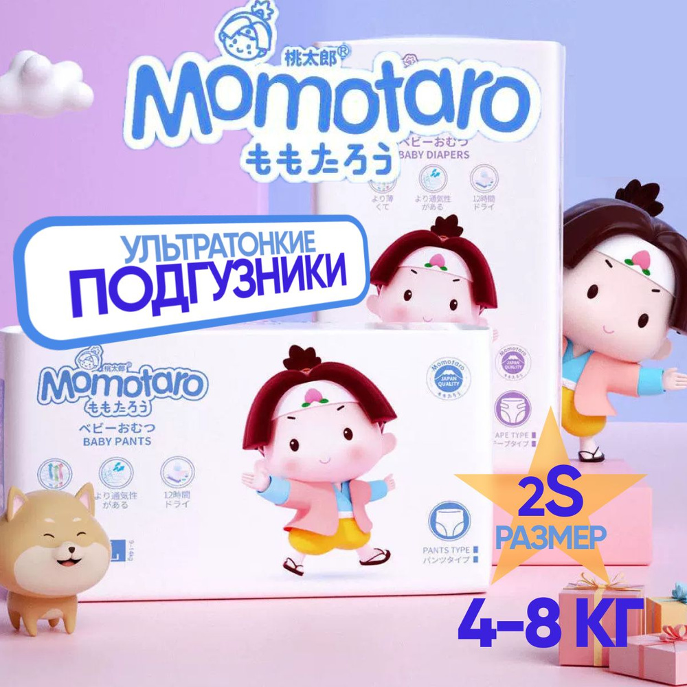 Подгузники 2/S (4-8 кг), 56 шт. Momotaro - купить с доставкой по выгодным  ценам в интернет-магазине OZON (1005407084)