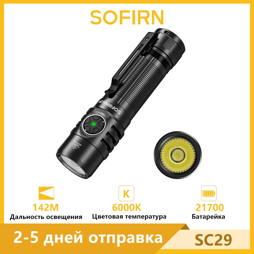 Sofirn SC29 холодный белый 6000K XHP50B Type-C перезаряжаемый ручной фонарик 21700 для кемпинга мощный #1