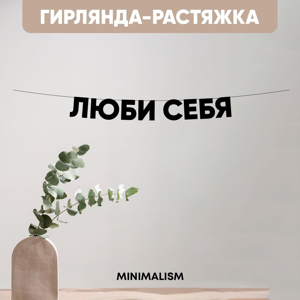 Гирлянда Растяжка цвет черный,, Универсальный, Картон купить по низкой цене  с доставкой в интернет-магазине OZON (1150000561)