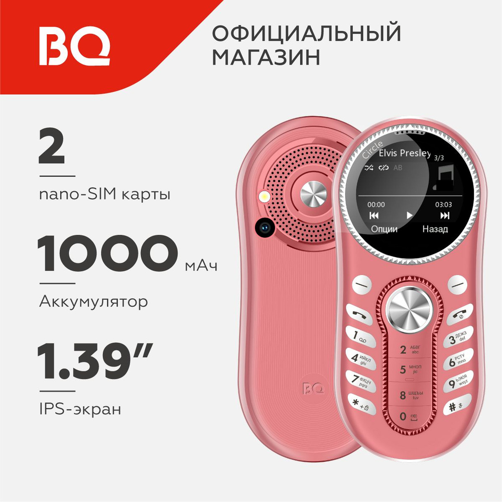 Мобильный телефон BQ 1416 Circle, розовый - купить по выгодной цене в  интернет-магазине OZON (1582967935)