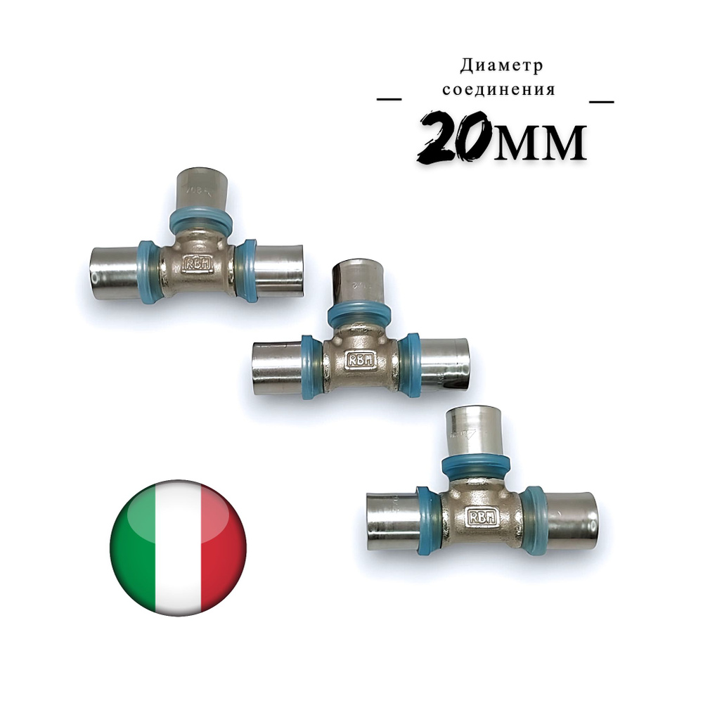 Тройник прессовой 20 х 2,0 для металлопластиковых труб равнопроходной  #1