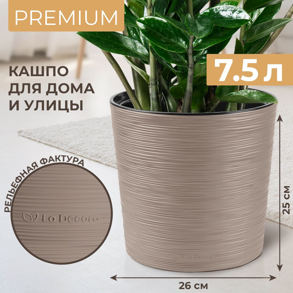 Кашпо напольное большое высокое с глубокой дренажной вставкой La Decoro ...