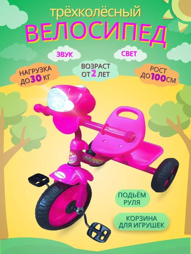 Велосипед трехколесный с удобной сидушкой для детей от 2 до 4 лет, свет ...