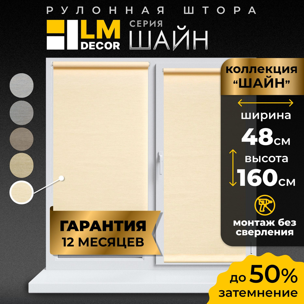 Рулонные шторы LmDecor 48х160 см, жалюзи на окна 48 ширина, рольшторы  #1