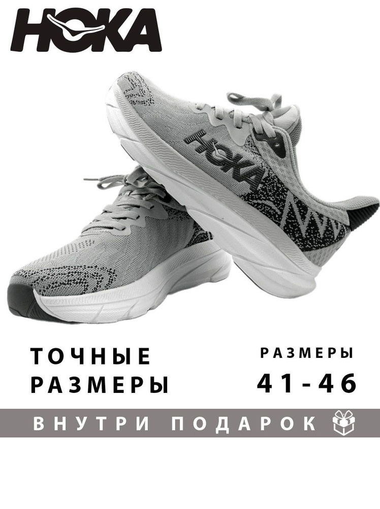 Кроссовки HOKA ONE ONE #1