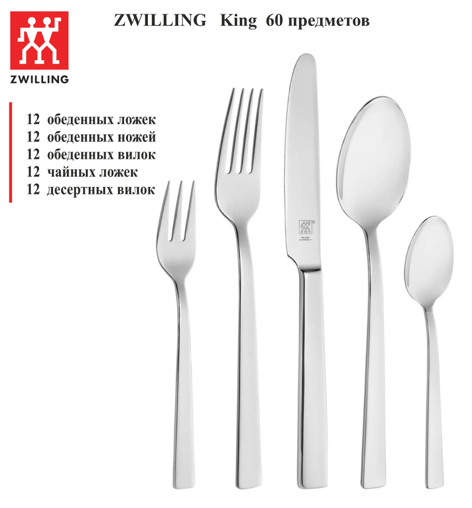 ZWILLING Набор столовых приборов zwil_table, 60 предм. #1