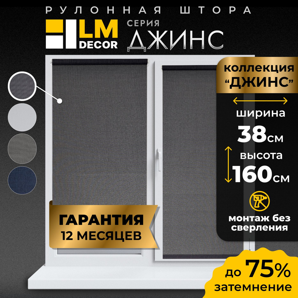 Рулонные шторы LmDecor 38х160 см, жалюзи на окна 38 ширина, рольшторы  #1