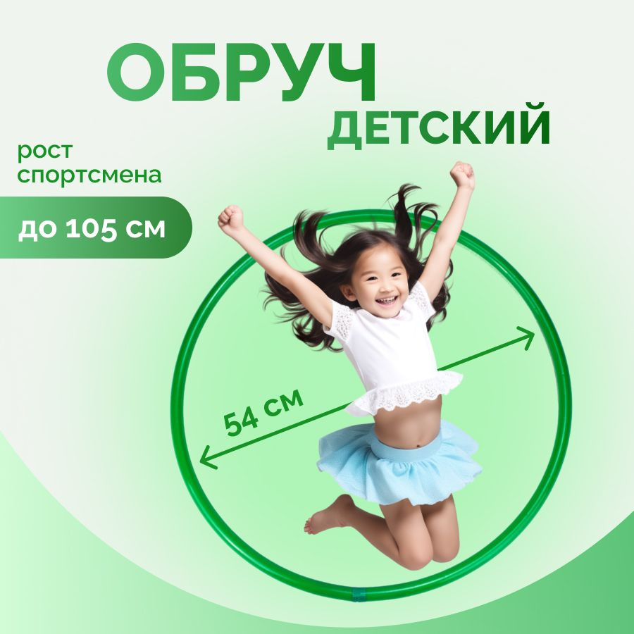 Обруч детский 50 см пластмассовый для гимнастики #1