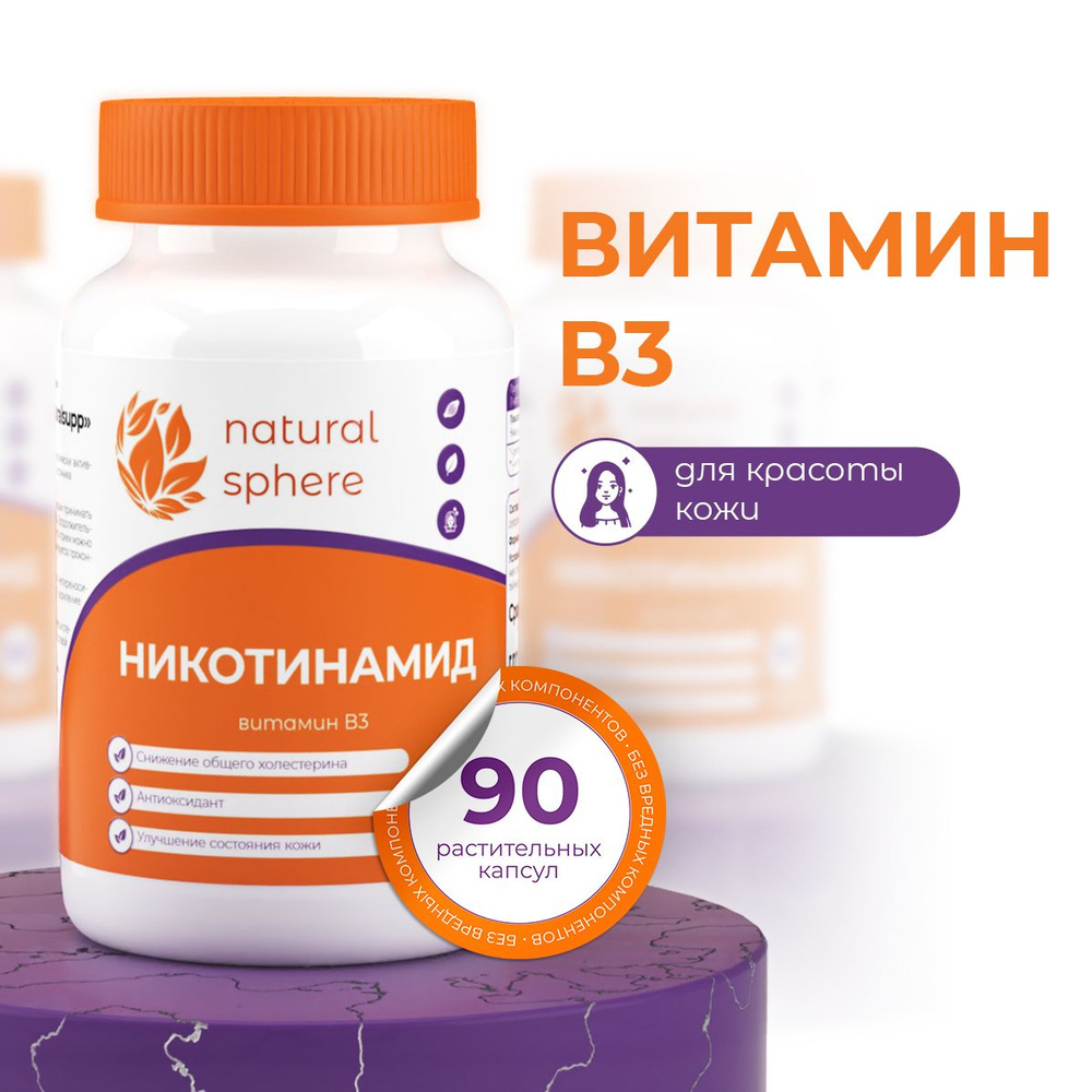 Никотинамид, 60 мг NMN для омоложения и красоты кожи - купить с ...