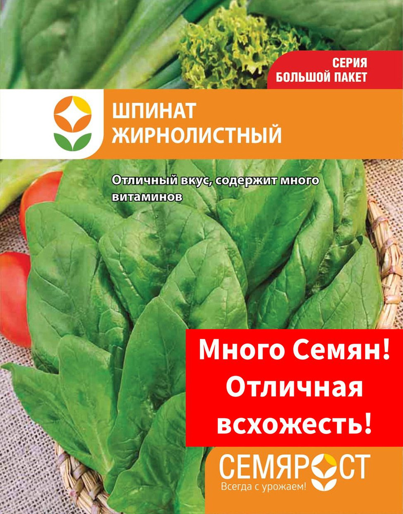 Семена Шпинат Жирнолистный 5г Семярост #1