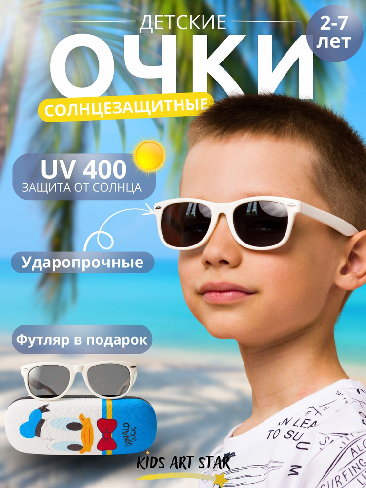 Детские солнцезащитные очки для мальчика и девочки солнечные очки детские, Kids Art Star, Белые 2+  #1