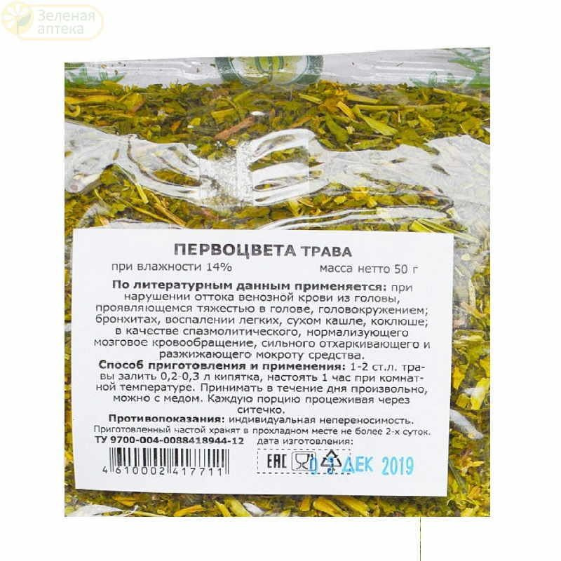 Первоцвет (примула) трава 50г #1