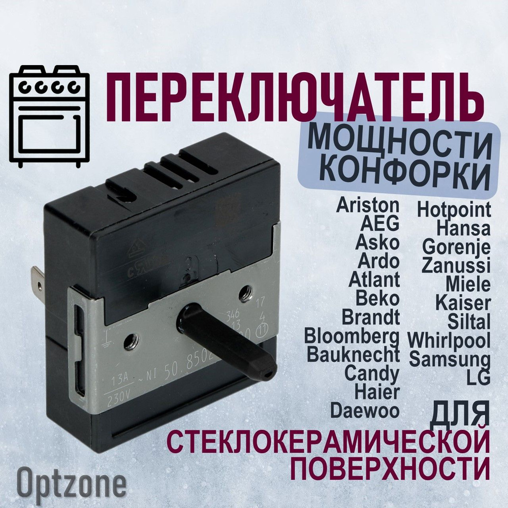 Регулятор мощности конфорки с расширенной зоной для стеклокерамической ...