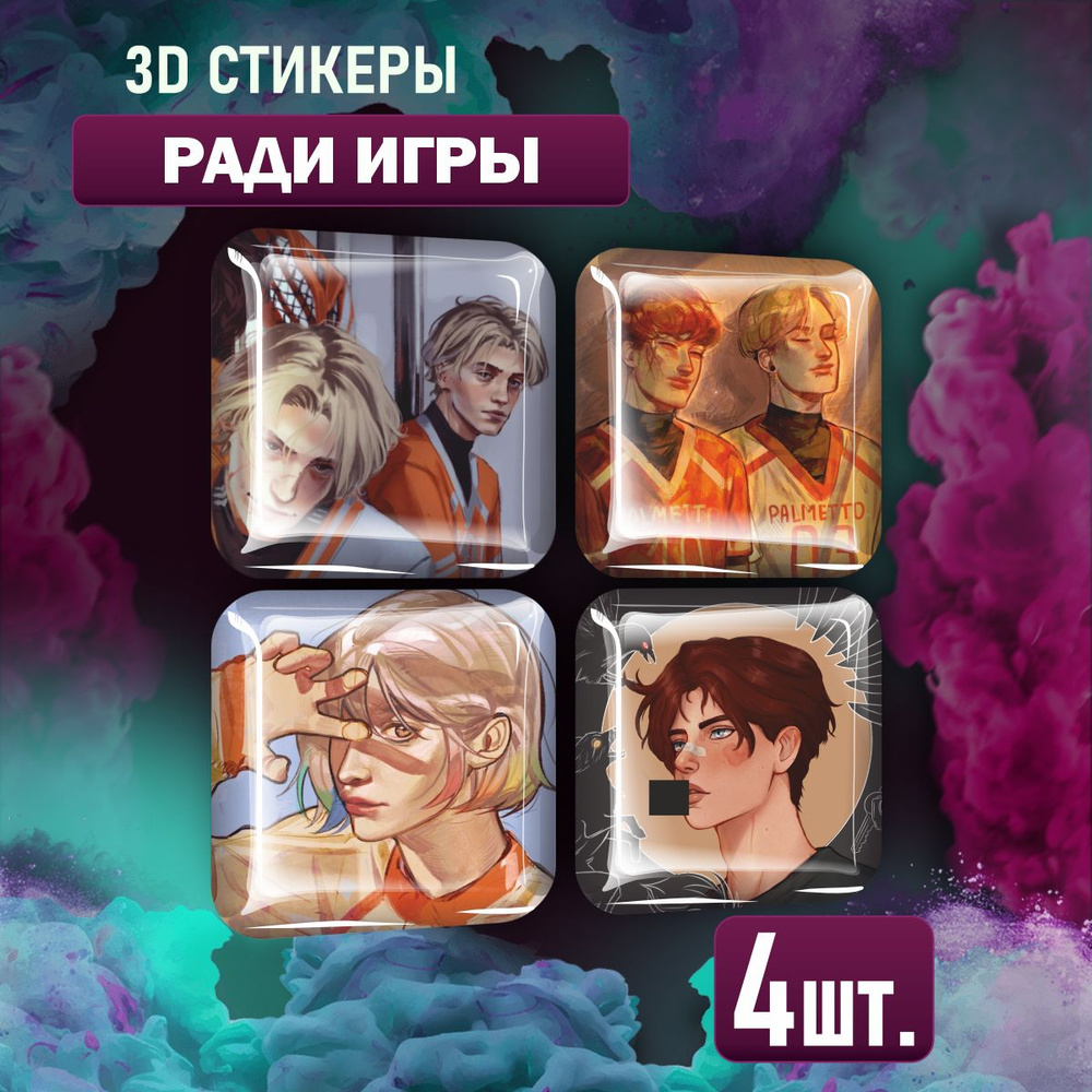 Наклейки на телефон 3D стикеры Ради игры - купить с доставкой по ...
