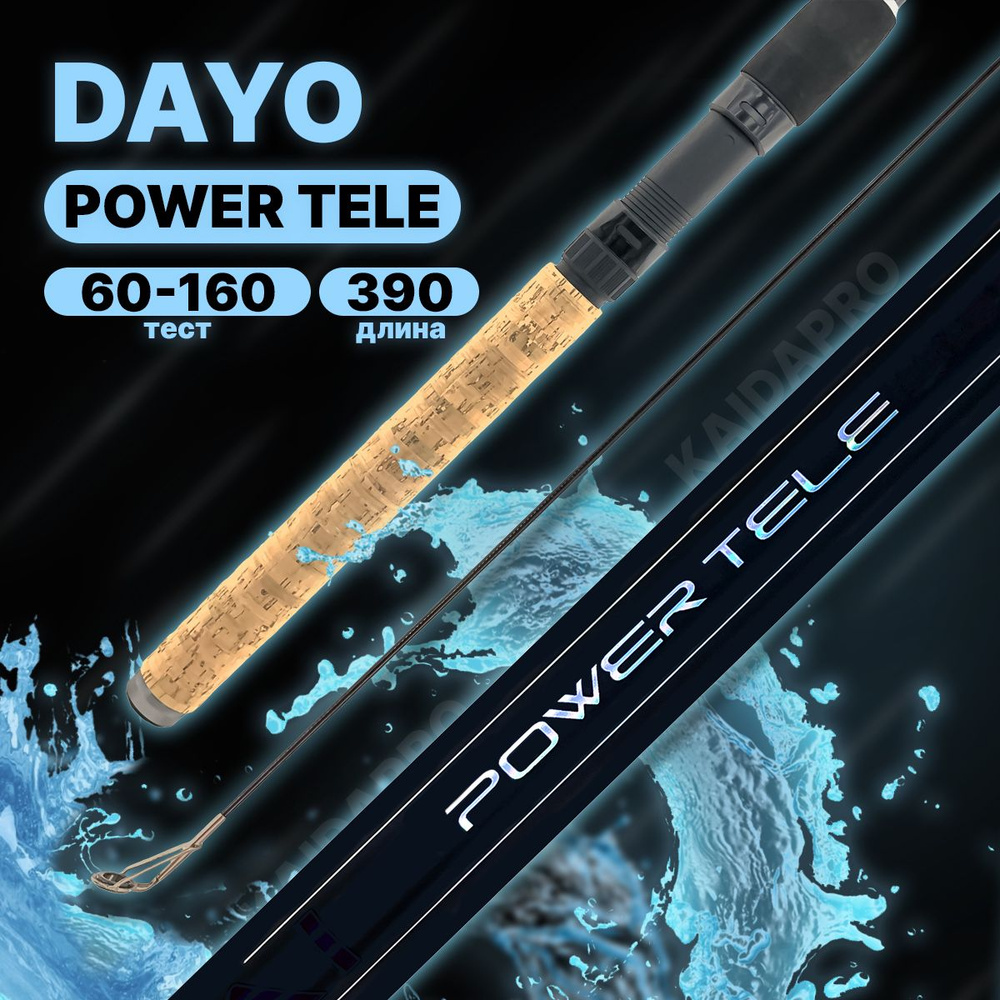 Удилище фидерное DAYO POWER TELE телескопическое 60-160гр 390см #1