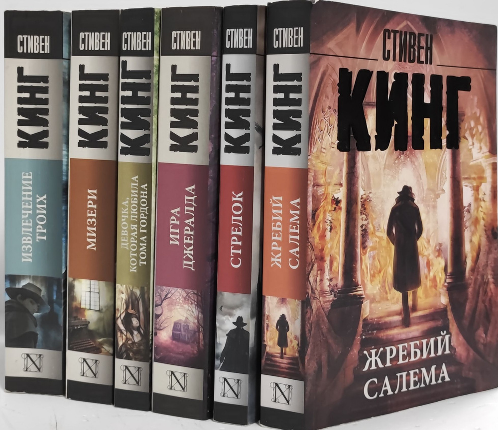Стивен Кинг. Цикл Темная башня (комплект з 6 книг) | Кинг Стивен ...