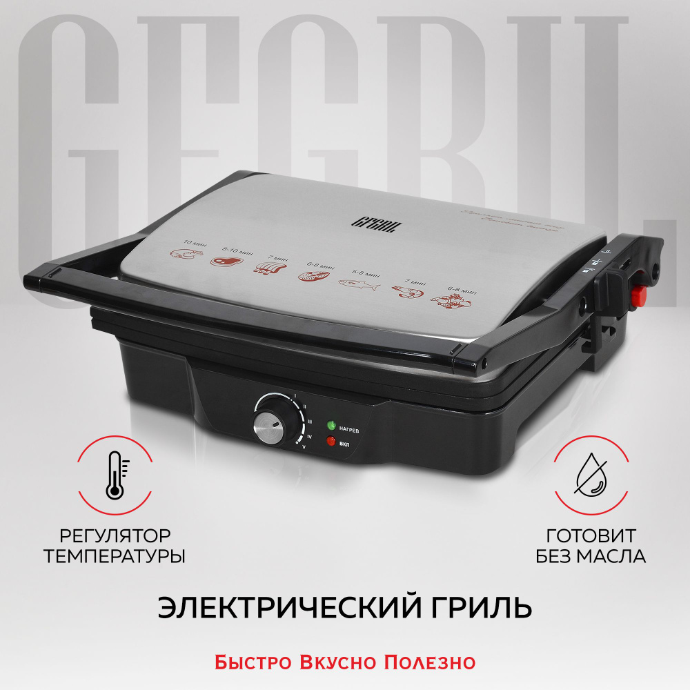 Электрогриль GFGRIL GF-060 - купить по доступным ценам в интернет-магазине  OZON (176962736)