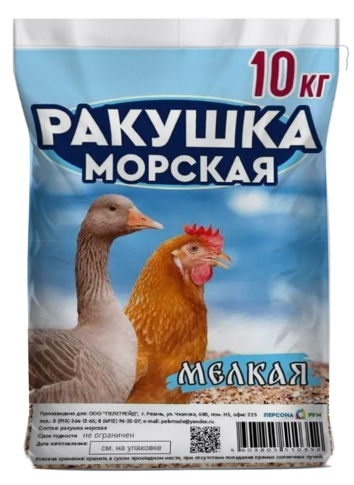 Ракушка морская корм для птиц, попугаев, кур, несушек содержит кальций, йод, магний, витамины 10 кг  #1