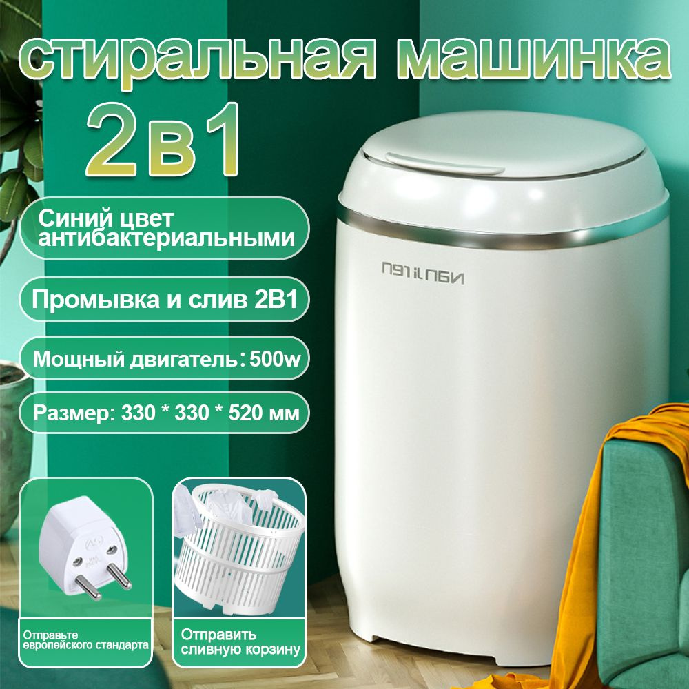 мини стиральная машинка HOMELINK ZY307,4,5 кг #1