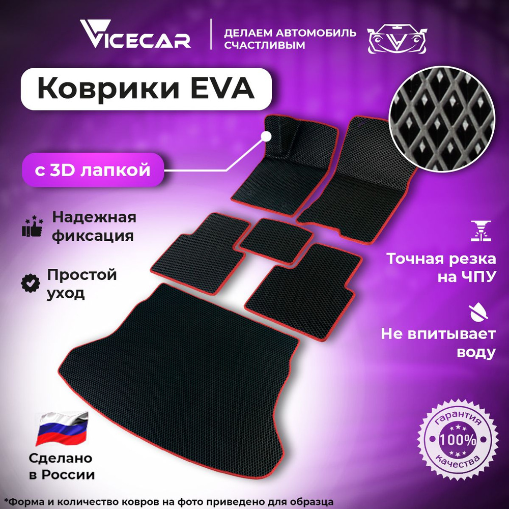 Автомобильные коврики ЭВА для Chevrolet Lacetti 2004 - 2013 (седан) в салон и багажник 3Д лапка без разреза #1