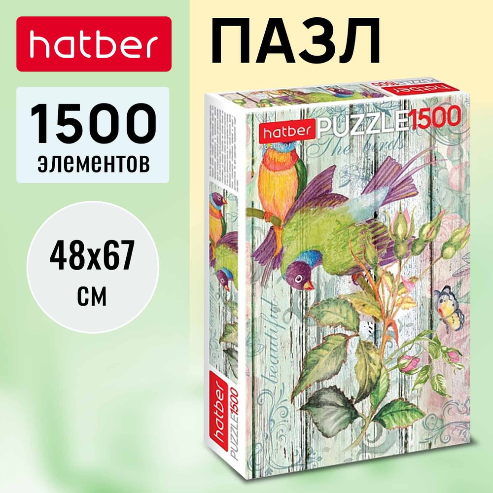 Пазлы Hatber 1500 элементов -Мелодии Прованса- #1