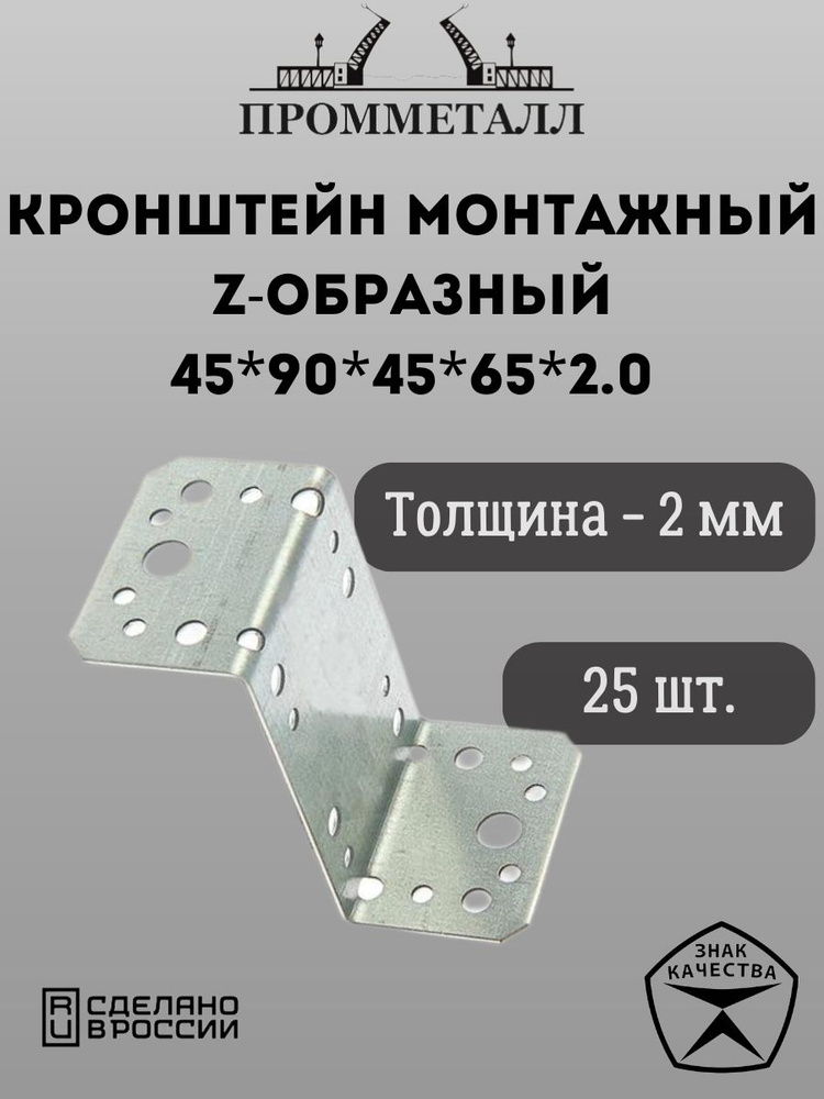 Кронштейн крепежный ПРОММЕТАЛЛ Кронштейн монтажный z-образный ...