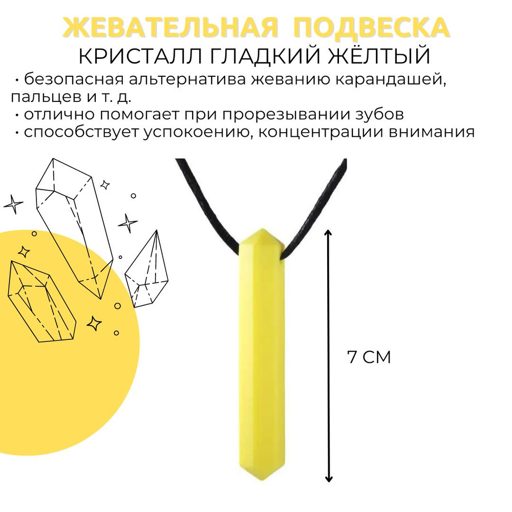 Жевательная подвеска Кристалл #1