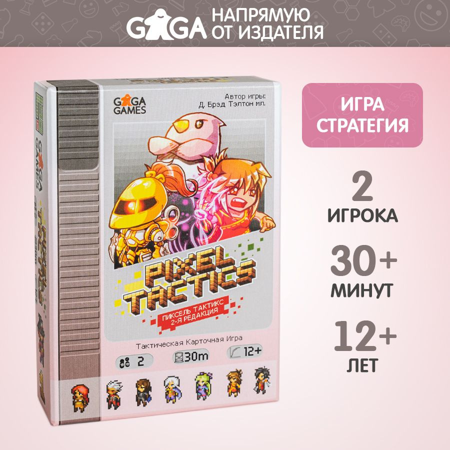 Стратегическая настольная игра "Пиксель Тактикс (Pixel Tactics) (вторая редакция)" для взрослых и детей #1