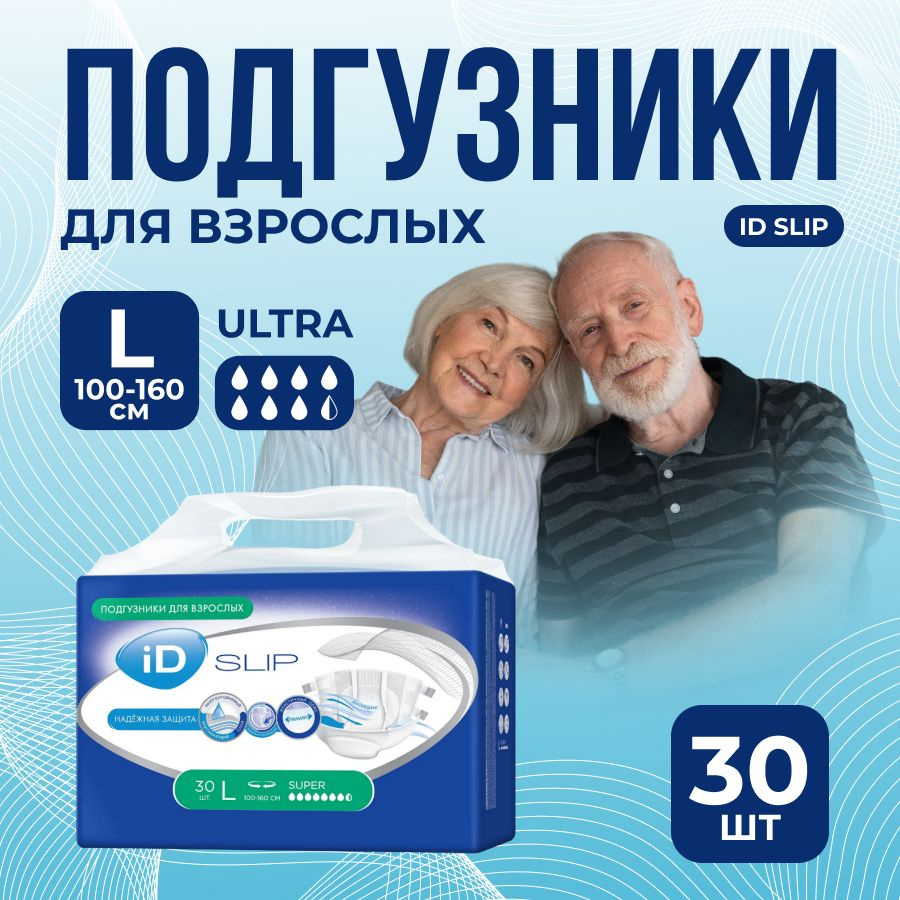 Подгузники для взрослых iD Slip L 30 шт #1