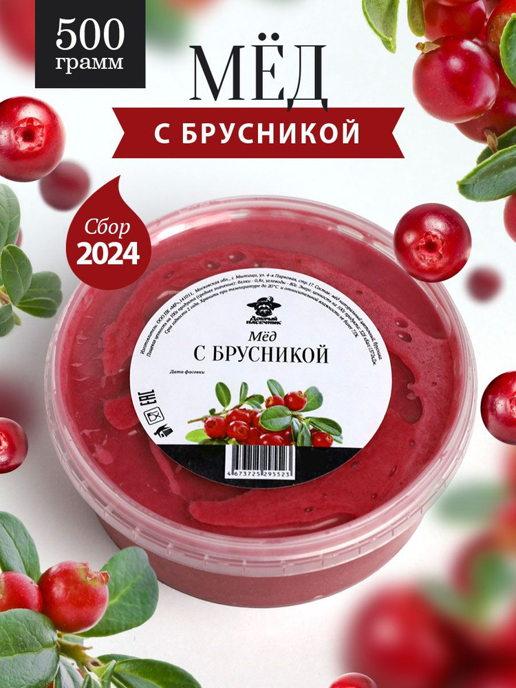 Мед с брусникой 500 г, натуральный десерт, фермерский продукт  #1